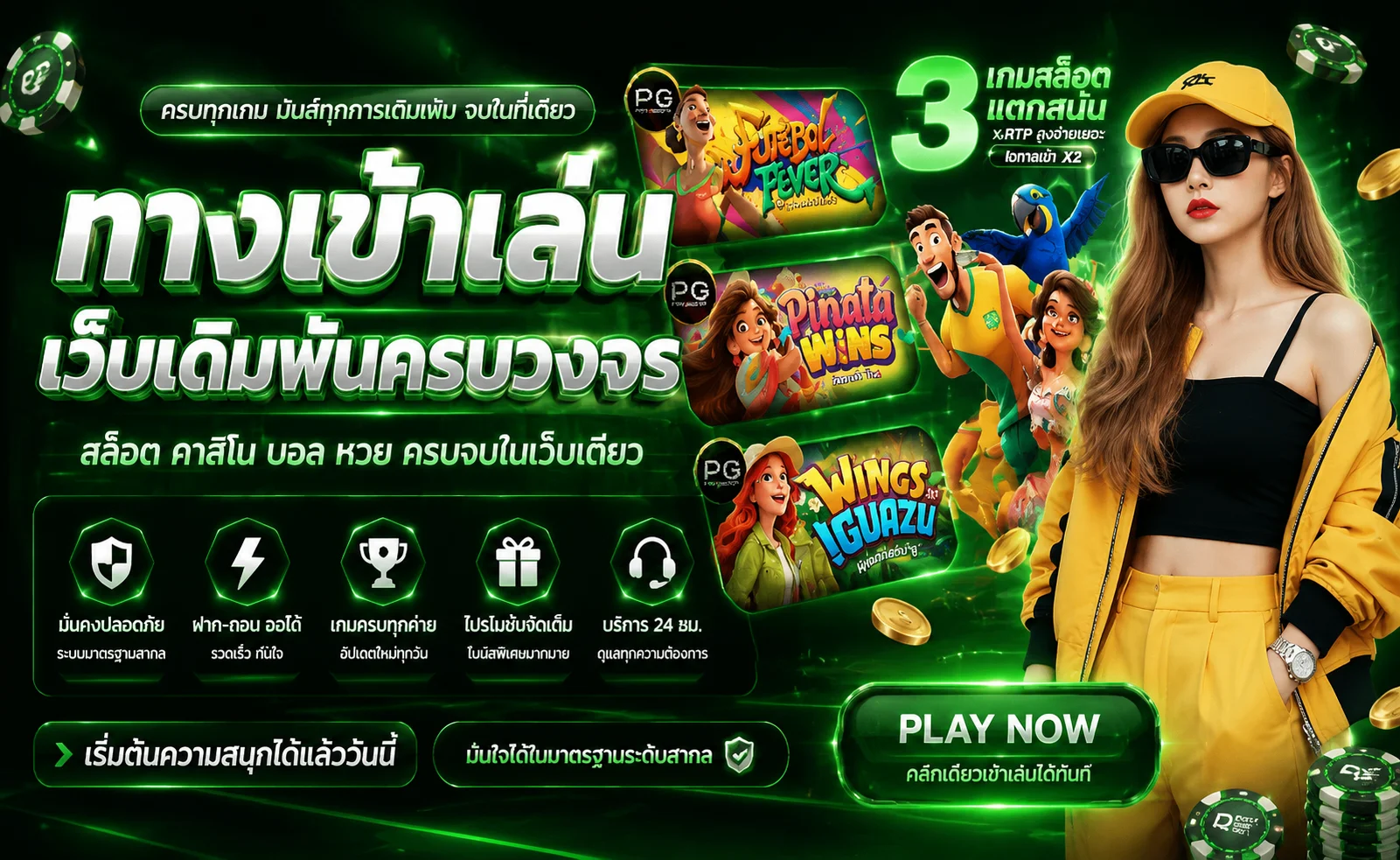 PG Joker สล็อตยักษ์เขียว ทางเข้าและสมัครสมาชิก